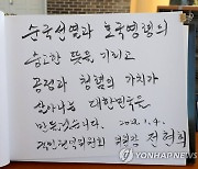 전현희 권익위원장, 대전현충원 참배