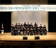 김포시농업기술센터, 2022학년 김포시엘리트농업대학 신입생 모집