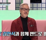 김종진 "故 김현식, 말보다 주먹이 앞서는 성격?"오해 적극 해명 ('대한외국인')