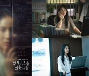 '스크린→안방' 김소진 "'악의 마음을 읽는 자들', 두렵기도 했지만 용기 냈다"