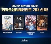 '닥터 최태수' 조석호, '시동' 조금산..카카오엔터, 신작 4선 공개