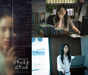 '악의 마음을 읽는 자들' 김소진 "사람을 궁금하게 만든 작품"