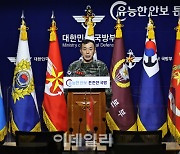 [포토]국방부, '월북산건'초동조치 조사결과 발표