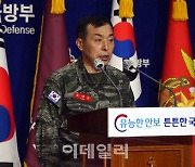 [포토]조영수 합참비태세실장 '월북산건'초동조치 조사결과 발표