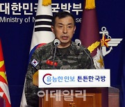 [포토]국방부 '월북산건'초동조치 조사결과 발표