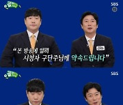'골때녀' 조작 논란 후 첫 방송.."스포츠 정신 보여드릴 것"