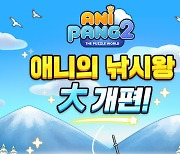 '애니팡2', 인기 콘텐츠 '애니의 낚시왕' 개편..신규 어종 추가