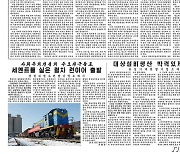 [데일리 북한] 탄도미사일 발사 언급 없이 "거창한 투쟁의 해"