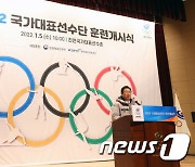 2022 국가대표선수단 훈련개시식