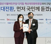 박영선 "과학기술, 국정과제 최우선..가장 빠른 디지털 국가 전환할 것"