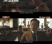 "이유 있는 만장일치 호평"..'킹메이커' 제작 비하인드 공개