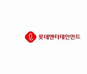 "팬데믹 이후 1200만 관객 동원"..롯데엔터테인먼트, 영화→뉴미디어 콘텐츠 투자로 위기 탈출