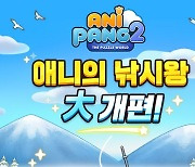 선데이토즈 '애니팡2', 낚시왕 콘텐츠 새 단장