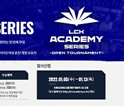 한국e스포츠협회, 2022 LCK 아카데미 시리즈 개편 계획 공개