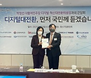 14개 SW 단체, 민주당 선대위 디지털·혁신대전환위원회에 정책제안서 전달