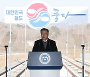 文, 강릉~제진 철도 착공식..'남북 경제협력' '철의 실크로드' 두 토끼 잡는다