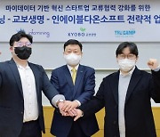 교보생명, 스타트업과 MOU 체결..마이데이터에 스타트업 혁신서비스 이식