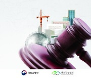해외건설협회,  '법률컨설팅 사례집' 발간