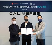 에픽게임즈코리아, 롯데그룹과 언리얼엔진 기반 메타버스 구현 협력