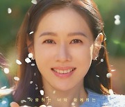 손예진 포스터..'서른, 아홉' 아닌 나이 29세 비주얼