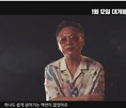 '특송' 제작기 영상, 박소담 "첫 액션 연기인 만큼 각고의 노력"