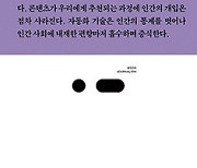 알고리즘의 블랙박스 - 오세욱 한국언론진흥재단 책임연구위원