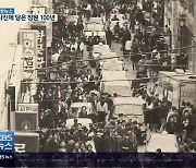 [영상] 사진에 담긴 100년 전 창원
