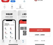 중국 디지털위안화 앱 공식 출시..베이징 동계올림픽서 사용 가능해질 듯