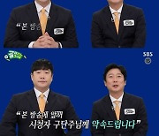 '골때녀' 방송재개→사과 "점수판 설치 예정..공정한 경기 강력히 증명하겠다"