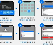 "구독은 앱에서, 해지는 '설정' 찾아서?"..답답한 아이폰, 바꾼다