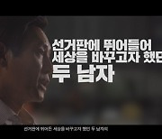 설 연휴 최고 기대작 '킹메이커', 제작 시크릿 전격 공개