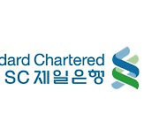 SC제일은행, '아시아머니' 선정 '한국 최고의 국제 은행' 수상