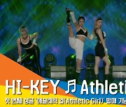 하이키 '애슬레틱 걸' 쇼케이스 라이브 무대 영상 (HI-KEY 'Athletic Girl' LIVE STAGE) [뉴스엔TV]