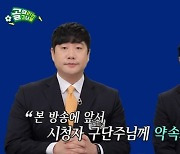 '골때녀' 제작진 득점 순서 편집 논란에 사과 자막으로 방송시작