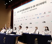 2022 베이징동계올림픽 G-30 미디어데이 합동 기자회견