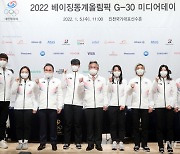 2022 베이징동계올림픽 G-30 미디어데이 기념촬영