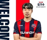 수원 FC, 김기수 등 2022시즌 이끌 신인선수 5명 영입 [공식발표]