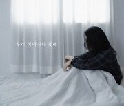'너목보' '히든싱어' 출신 이규라, 14일 신곡 우리 헤어지다 못해' 발표 [공식]
