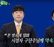 "스포츠 정신 공정히 담겠다" '골때녀' 측, 방송조작 거듭 사과로 성찰 [Oh!쎈 종합]