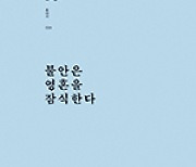 '문학동네포에지' 4차분 10권 출간