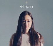 박정현, 2년 만 '다시 겨울이야' 컴백..새 프로필 공개