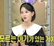 [종합]'라스' 'K-장녀' 남보라, 13남매 고충 공개.."연애는 독립적인 사람과"