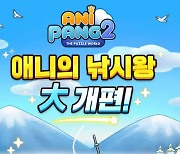 '애니팡2', 출시 8주년 맞아 '애니의 낚시왕' 콘텐츠 새단장