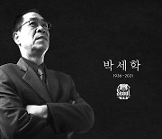 '창단 첫 우승 지휘' 박세학 FC서울 초대 감독 별세