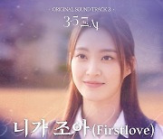 범키X위클리 조아, 웹영화 '3.5교시' OST '니가 조아' 참여..풋풋+달달 감성 폭발