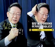 이재명 탈모 공약에.."임플란트·여드름 치료도"