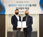 베스핀글로벌, 이디코어와 클라우드·데이터 사업 협력