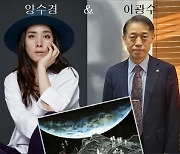 '가수 양수경 X 이광수 한국미협이사장' NFT 작품 콜라보