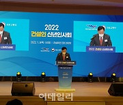건단련, 건설인 신년인사회 개최.."위기 속에 희망 만들자"
