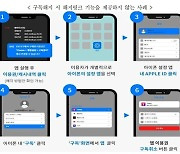 애플 앱스토어, 구독 서비스 해지 쉬워진다